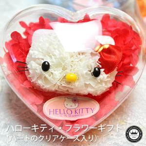 ハローキティのプリザ(ハートのクリアケース・レッド)