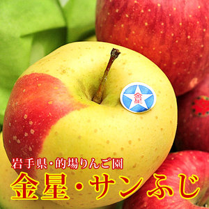 金星・サンふじ