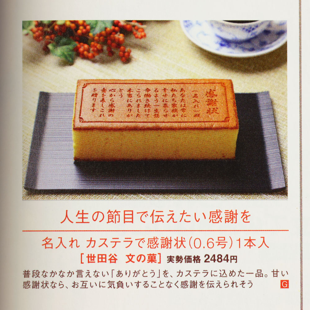 感謝状カステラ