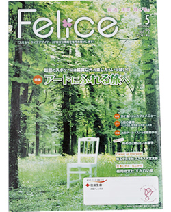 「Felice Vol.72」（2013年5月発行）