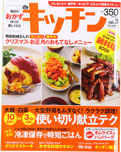 「キッチン vol.3」（2013年12月16日発行）