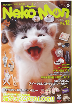 「Neko Mon 2013年6月号」（2013年5月2日発行）