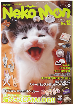 「Neko Mon 2013年6月号」(2013年5月2日発行)