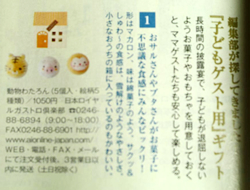 株式会社リクルート「ゼクシィ福岡・佐賀」(2010年10月23日発行)