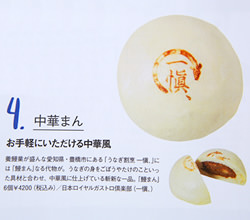 FRaU 2017年4月号掲載 国産うなぎの名店 一愼「鰻まん」