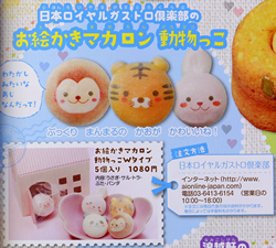 「おともだちピンク 3月号増刊」(2016年2月15日発行)