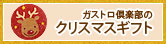 クリスマス特集