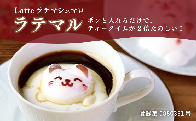 Latte ラテマシュマロ ラテマル