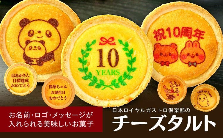 名入れ・メッセージ入れチーズタルト