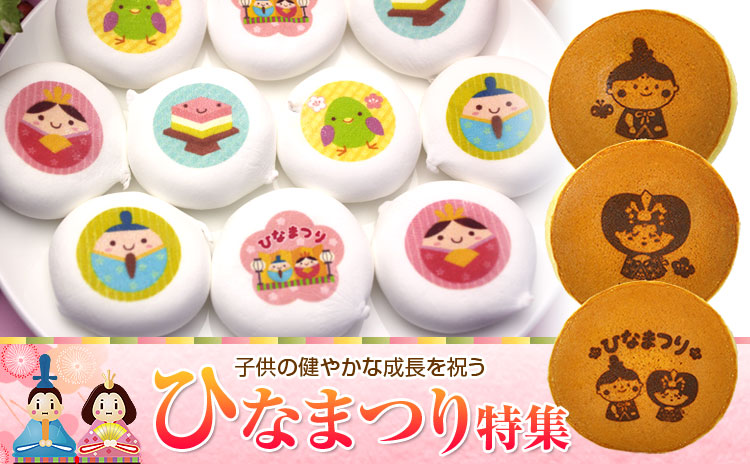 ひなまつり特集