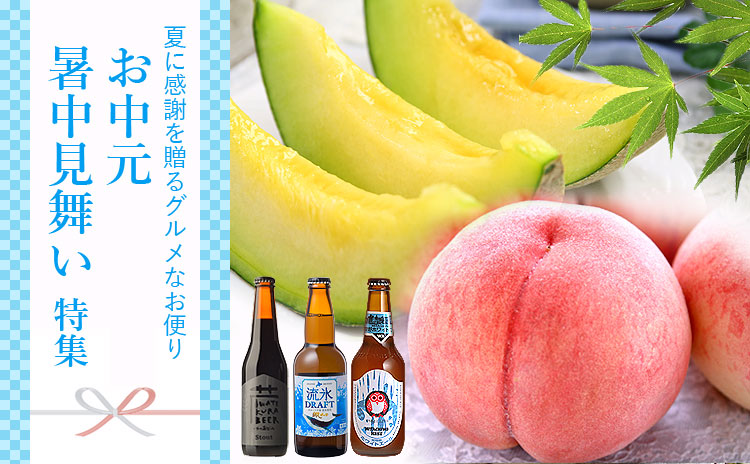 お中元・暑中見舞い特集