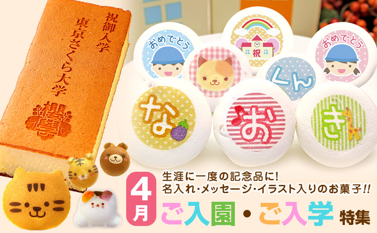 入園入学