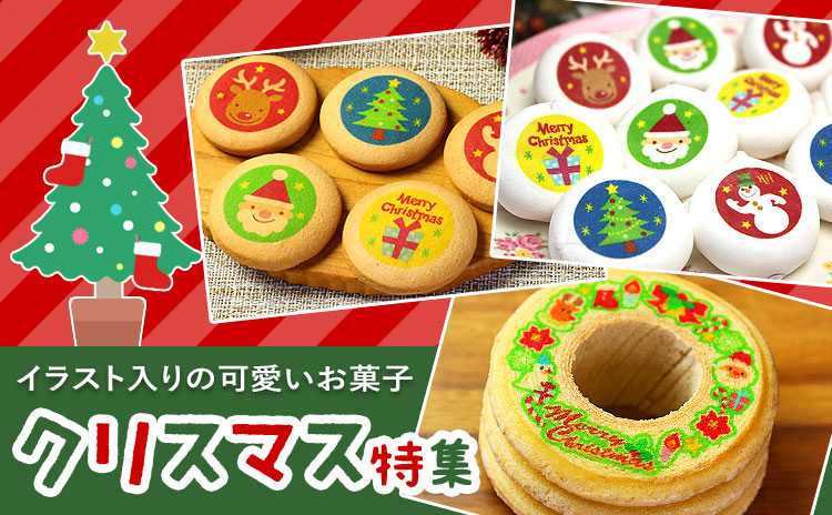 クリスマス特集