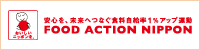 FOOD ACTION NIPPON