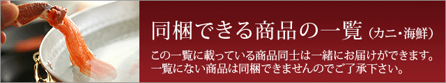 こちらにある商品　のみ　同梱OK