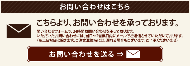 メールでのお問い合わせはこちら