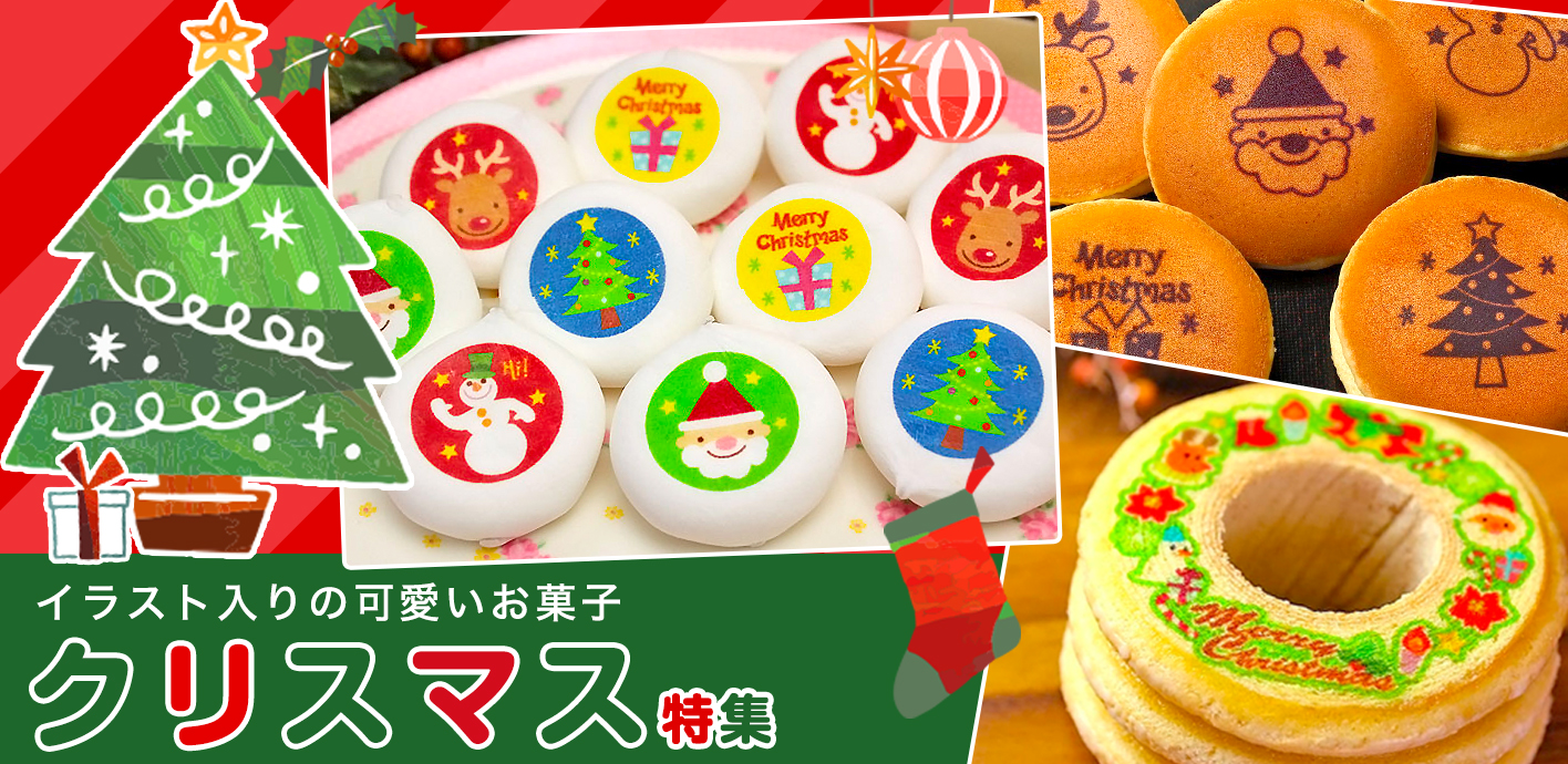 日本ロイヤルガストロ倶楽部のクリスマスギフト