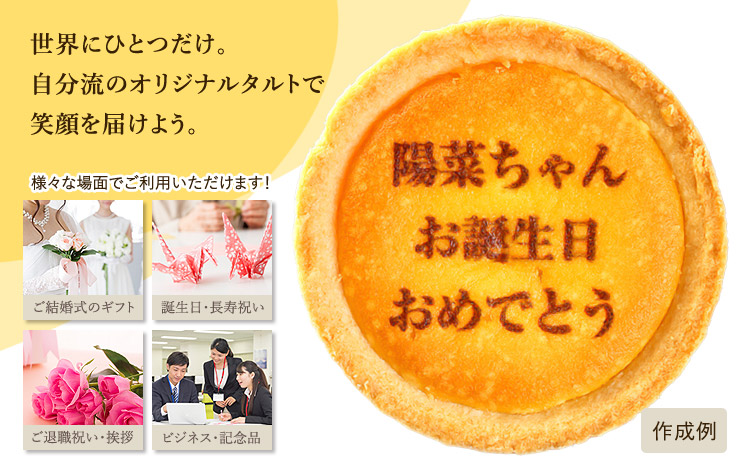 名入れ オリジナルメッセージ チーズタルト 3 100個セット 文字入れ お菓子 短納期 日本ロイヤルガストロ倶楽部