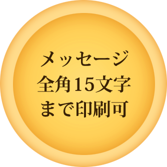 名入れ オリジナルメッセージ チーズタルト 3 100個セット 文字入れ お菓子 短納期 日本ロイヤルガストロ倶楽部