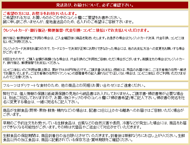 ご注文の注意事項