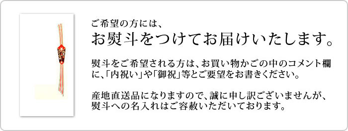 お熨斗の対応