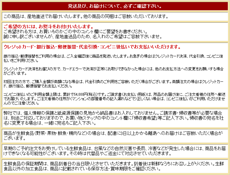 ご注文の注意事項