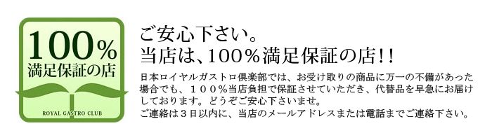 100%満足保障