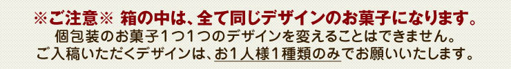 デザイン入稿はお一人様1種類のみ