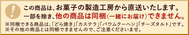 一部の商品以外は同梱不可