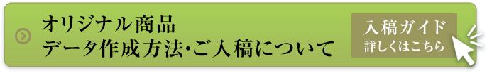 データ作成方法ご入稿について