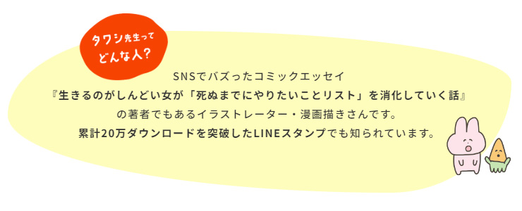 タワシ先生ってどんな人？