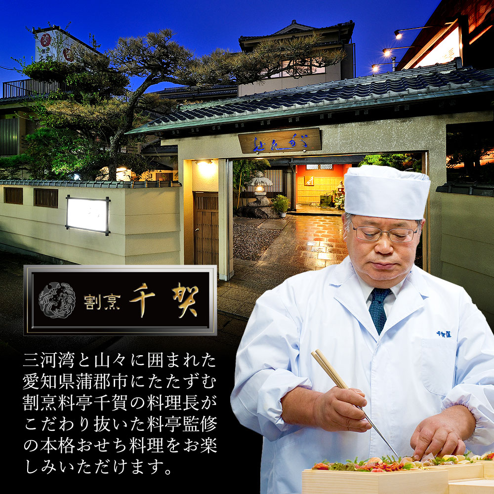 2023年 おせち 彩華千 さいかせん 全60品 4～5名様向け 姿ずわいがに (ズワイ蟹 約430g) 送料無料 (愛知割烹料亭「千賀」監修)  御節料理 | 日本ロイヤルガストロ倶楽部