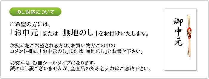 お中元のし承ります