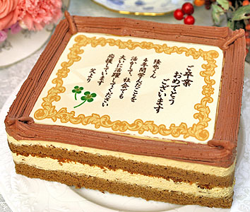ケーキでお手紙 名入れ オリジナルメッセージお菓子 日本ロイヤルガストロ倶楽部