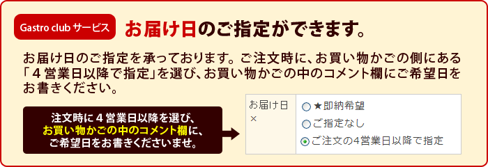お届け日の指定OK