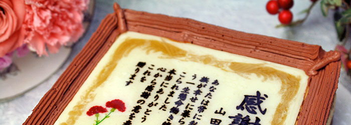 母の日 ケーキで感謝状 カーネーション 名入れ オリジナル文 メッセージお菓子 日本ロイヤルガストロ倶楽部