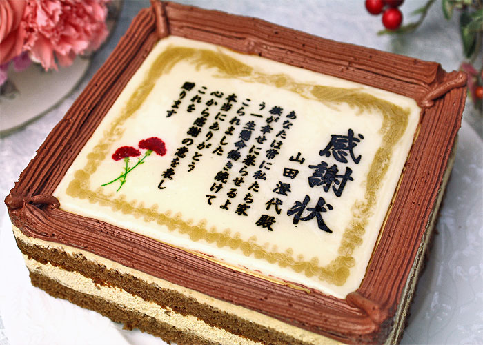 母の日 ケーキで感謝状 カーネーション 名入れ メッセージお菓子 日本ロイヤルガストロ倶楽部