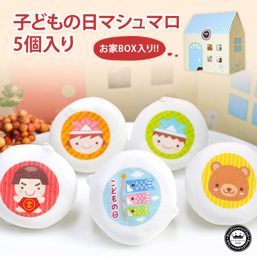 子どもの日限定 マシュマロ 子どもの日限定 マシュマロ