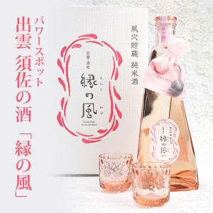 出雲 須佐の風穴貯蔵純米酒 縁の風