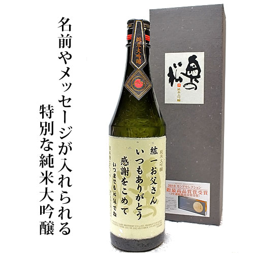 メッセージ日本酒