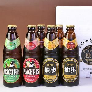 独歩ビール 6本詰合せ