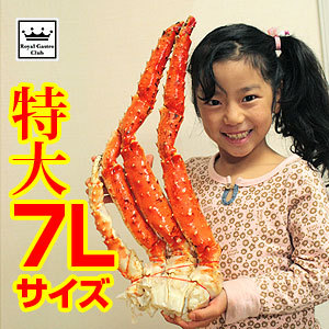 7Lタラバガニ脚（約1.5kg）