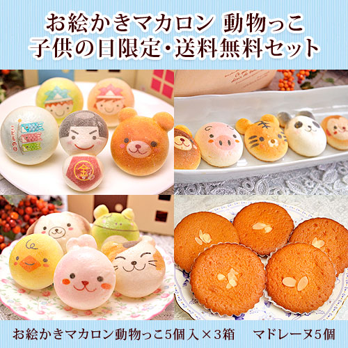 こどもの日お絵かきマカロンセット