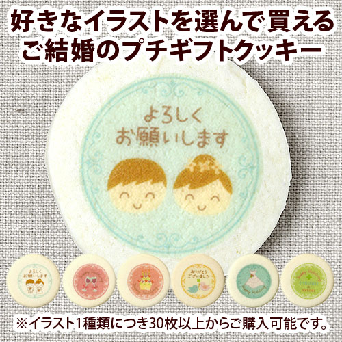 ブライダルクッキー