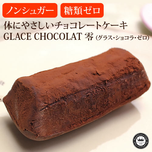 GLACE CHOCOLAT 零