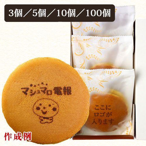 ロゴマーク入りどら焼き