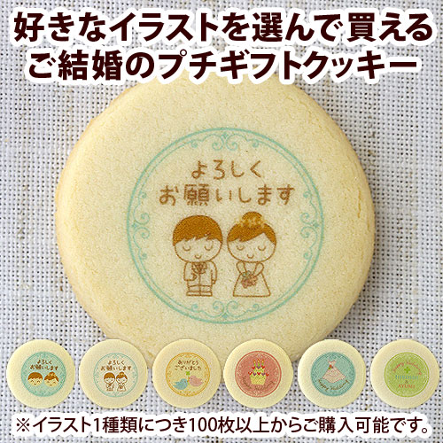 ブライダルクッキー