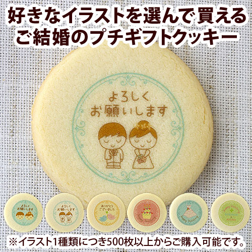 ブライダルクッキー
