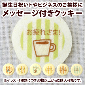 イラストクッキー