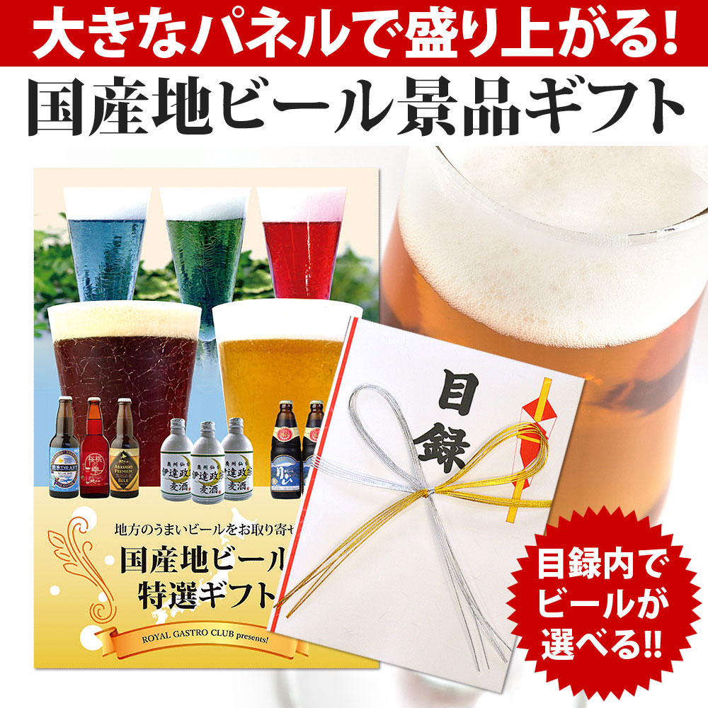 地ビールギフト（ビール3種類）